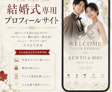 結婚式のプロフィールサイトを制作します イメージ1