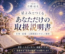 あなただけの星の取扱説明書を作ります イメージ1