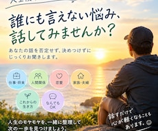 誰にも言えない悩み、聴きます イメージ1