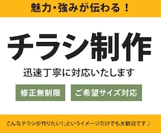 集客・売上につながるチラシを丁寧に制作いたします イメージ1