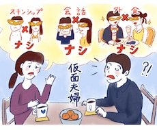 何かモヤモヤ！夫婦間のお悩み聞きます イメージ1