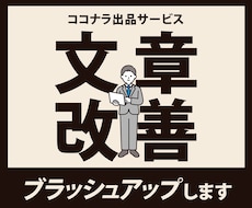 ココナラ初心者・後発組の出品サービスを添削します △ココナラ初心者・後発組の出品サービス改善作戦△