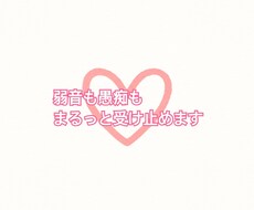 あなたの心をまるごと肯定します イメージ1