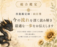 今の流れを深く読み解き、最適な一歩をお伝えします イメージ1
