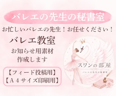 バレエ教室のお知らせ画像素材作ります イメージ1