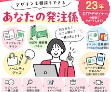 デザインも相談もできる「あなたの発注係」になります ☆面倒なリサーチから発注まで、一緒に走ります！