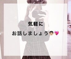 どんなお話もお聞きします イメージ1