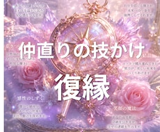 陰陽師伝授恋愛や夫婦仲に関する仲直りの技かけます イメージ1