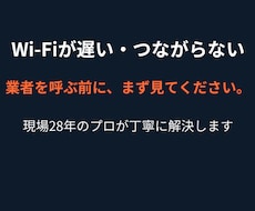 自宅Wi-Fi・通信トラブルの相談ます イメージ1