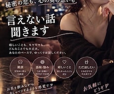 秘密の恋も、心の奥の想いも　言えない話　聞きます 心の中にしまっている想いも、そのままお聞かせください。