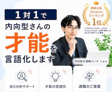 1対1で内向型さんの才能を言語化します 自分では気づけない「強み・才能」を一緒に見つけます