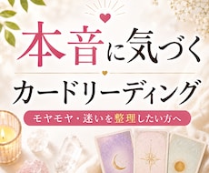 あなたの本音をカードで読み解きます イメージ1