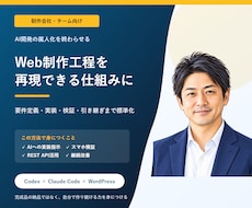 Codex Web制作工程を標準化します 制作会社の要件実装検証引継ぎを共通化