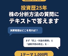 株の分析方法についての質問にテキストで答えます イメージ1