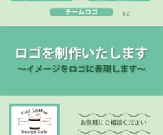 印象的なロゴを制作します