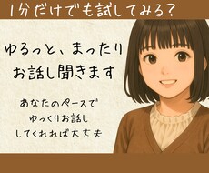 26歳おっとり系｜どんなお話でも全部聞きます イメージ1