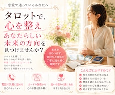 恋愛で迷っているあなたの心をタロットで整えます イメージ1