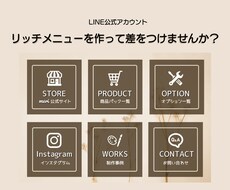 差のつくリッチメニュー制作致します イメージ1