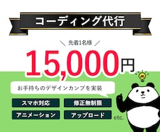 コーディング代行します デザインお持ちの方へ。丁寧にコーディングします。