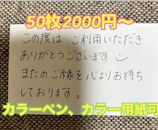 手書きのサンキューカードを作成します