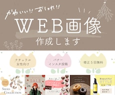 シンプルでお洒落なバナー！格安で作成します インスタ投稿画像も！ナチュラルでオシャレなデザイン！