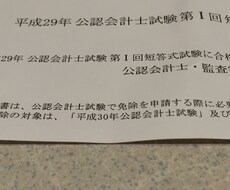 公認会計士試験、簿記1-3級の勉強教えます 公認会計士試験や簿記等の資格取得を目指してる方へ