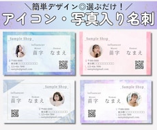 印刷100枚付き◎アイコン入り名刺作成します 顔写真、アイコン画像、QRコード入り！はじめてでも安心◎