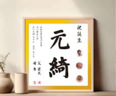 オリジナルの命名書作成します イメージ1