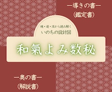 和氣よみ数秘⁑太陽暦×旧暦で読みます 2つの暦で読むいのちの設計図｜数秘・全18ページPDF鑑定書