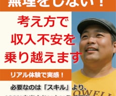 無理をしない！考え方で収入不安を乗り越えます 必要なのは『スキル』より、全てに全力を出さないという『思考』