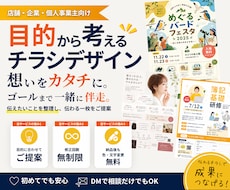 目的達成につながるチラシ・フライヤーを作成します 8月特別価格でチラシ作成します。目的を理解しデザインをご提案