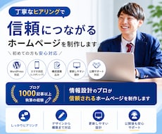 丁寧なヒアリングでHPを制作します ご要望を整理しながら制作を進めます