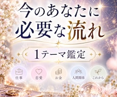 今のあなたに必要な流れを1テーマ鑑定します 今いちばん気になることを、丁寧に読み解きます