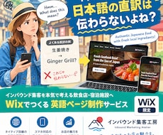 Wix限定、訪日客に伝わる英語ページ作成します イメージ1