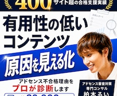有用性の低いコンテンツの原因・対策・修正法教えます 400サイト以上実績！プロの添削でGoogle評価基準を突破