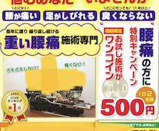大手整体院のチラシ担当がすぐにデザインします イメージ1
