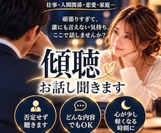 頑張りすぎたあなたのお話をゆっくり聴きます イメージ1