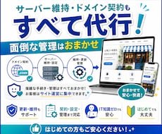 丸投げOK！サーバー等無料でホームページ制作します イメージ1
