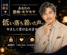 女性限定◆疲れた心を優しく低音ボイスで癒します ★秘密厳守★日常の愚痴や悩み、どんなことでもお話し下さい