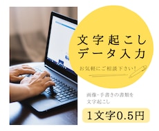 画像・手書き書類を文字起こしします イメージ1