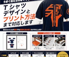 Tシャツデザインとプリント方法まで対応します 伝えたいことが曖昧でも、意図を汲み取りカタチにします