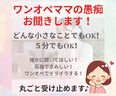孤独に育児を頑張るママさんのお話・愚痴を聞きます イメージ1