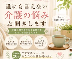 誰にも言えない介護の悩みお聞きします イメージ1