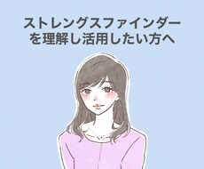 米国Gallup社認定コーチがコーチングします ストレングスファインダーをお仕事や日常生活で活かしたい方へ