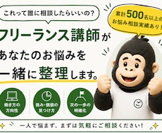 初心者フリーランスのご相談に乗ります イメージ1
