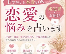 相手の気持ち・今後の恋愛占い｜必要な言葉届けます イメージ1
