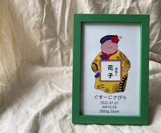 命名書描きます イメージ1