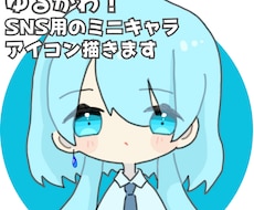 ゆるかわイラストお描きします イメージ1