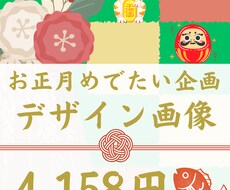 お正月特別企画開催します イメージ1