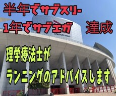 理学療法士がランニング、マラソンの悩みを解決します イメージ1
